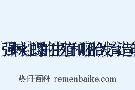 强棘红螺的生殖和胚胎发育造句是什么意思的图片